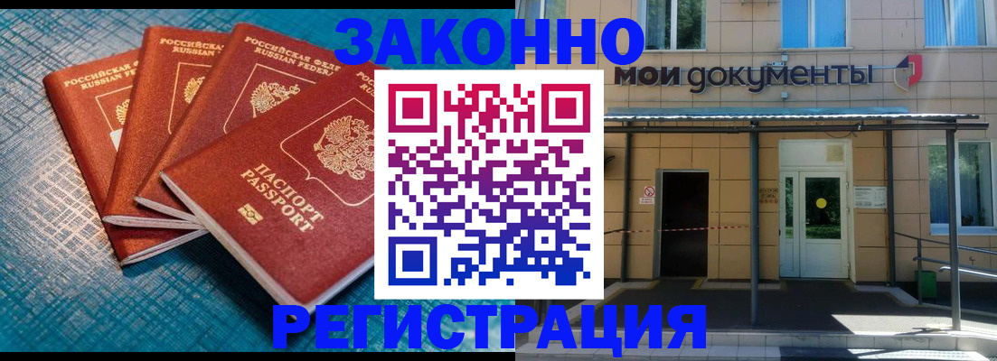 временная регистрация законно в Тавде