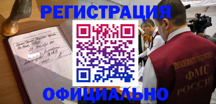 временная регистрация для школы в Тавде