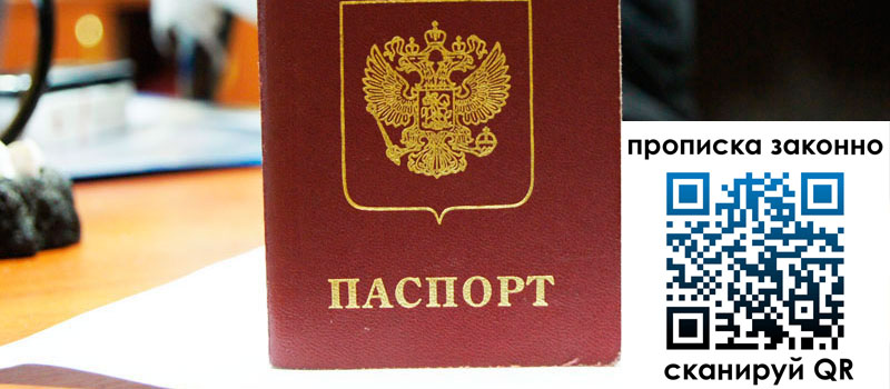 прописка в Тавде прописка в Тавде